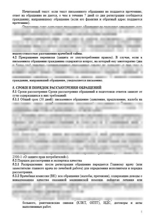 Комплект документов «Организация работы с обращениями граждан»
